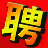 招聘求职
