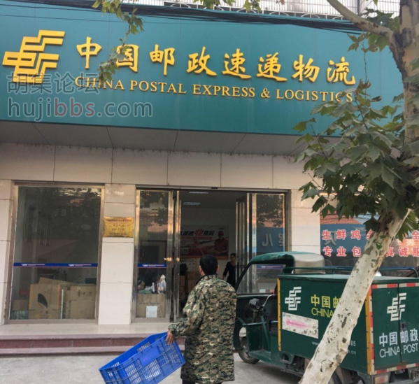 胡集中国邮政速递物流
