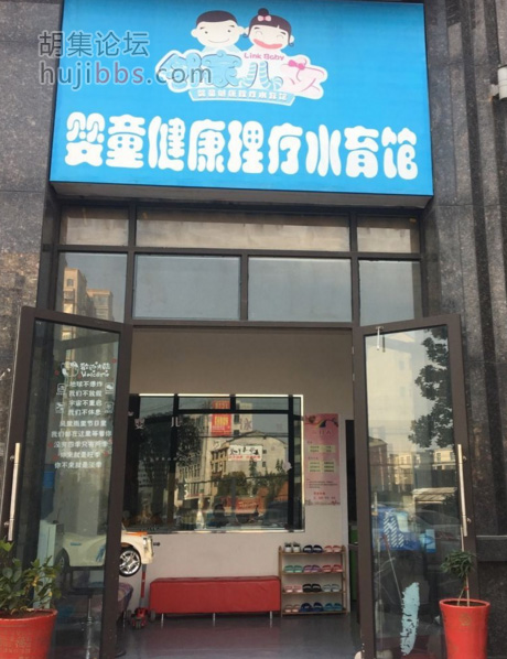 胡集邻家儿女水育馆