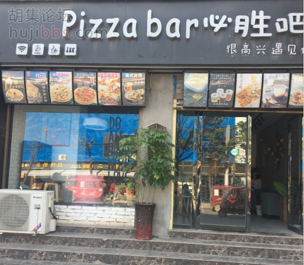 胡集必胜吧