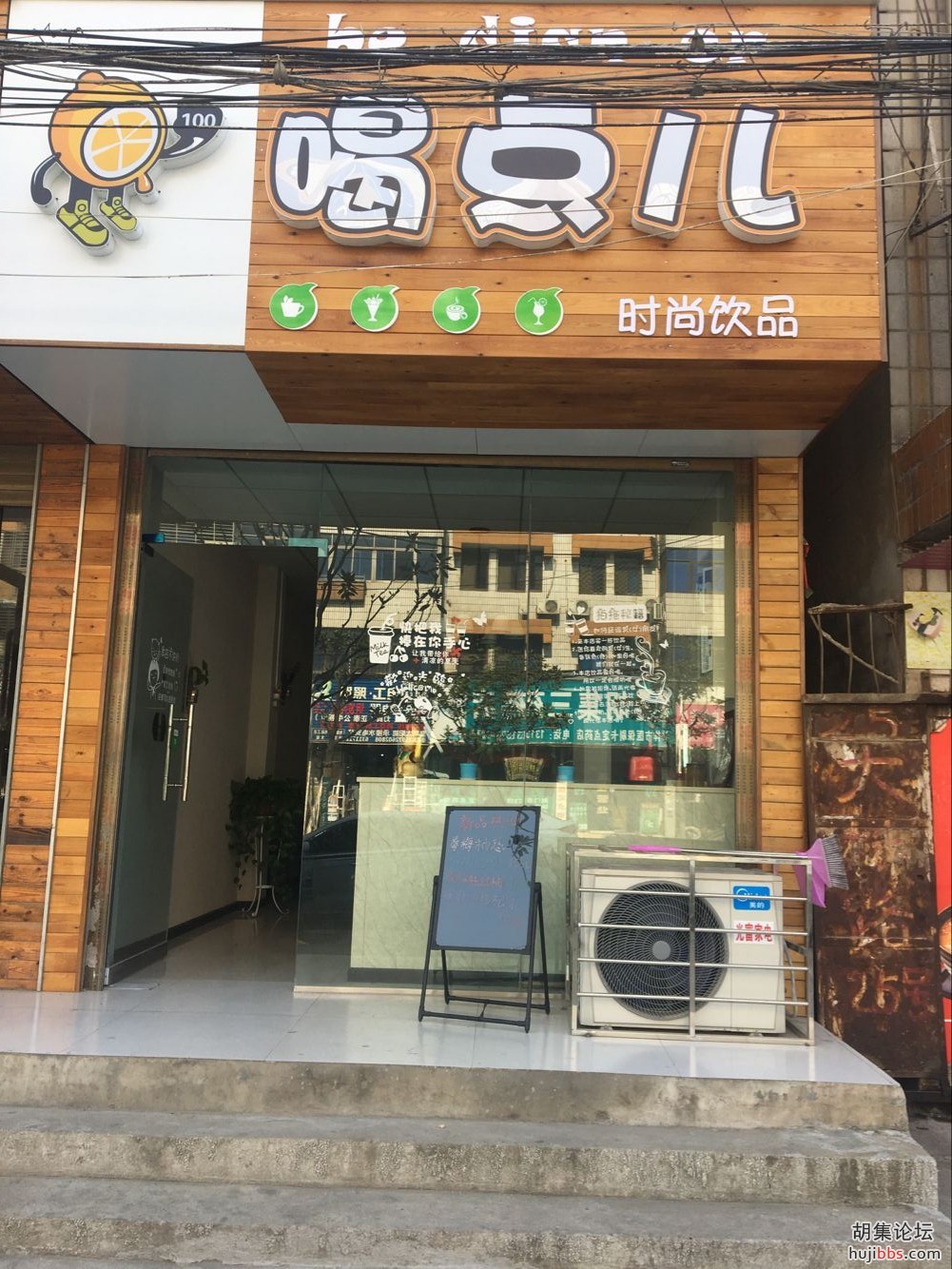 胡集喝点儿奶茶店