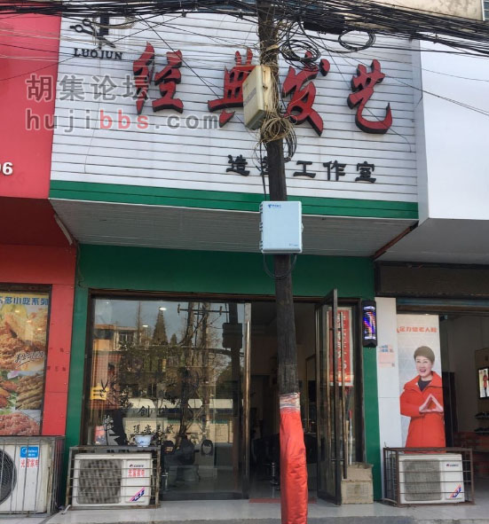 胡集经典发艺
