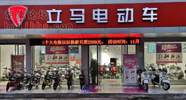 胡集立马电动车