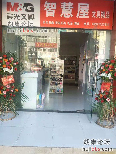 胡集智慧屋书店