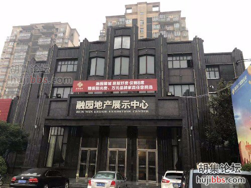 胡集融园地产展示中心
