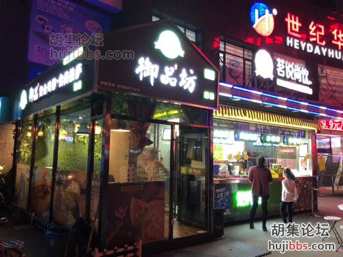 胡集御品坊奶茶