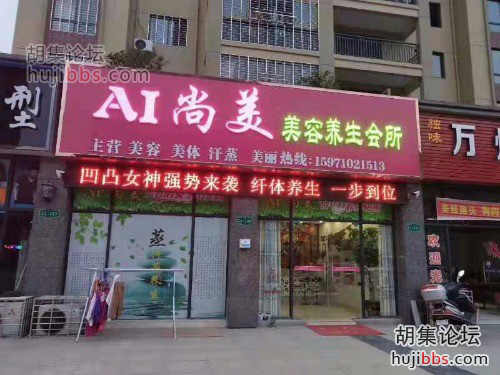 胡集ai尚美养生会所