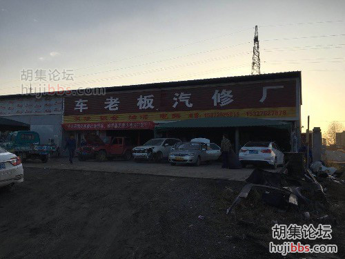 胡集车老板汽修厂
