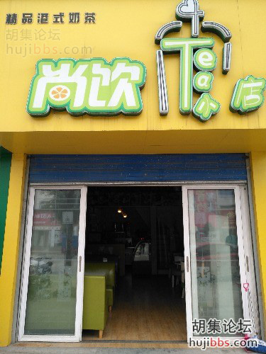 胡集尚饮奶茶