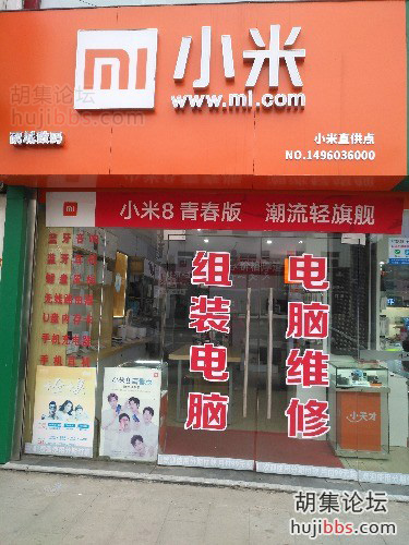 胡集小米专卖店