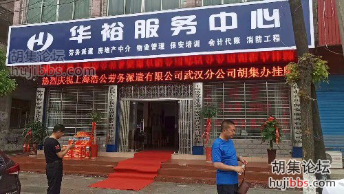 胡集华裕服务中心