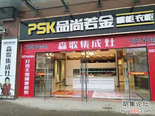 胡集森歌集成灶