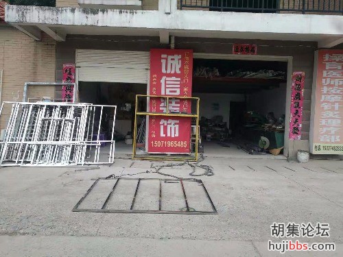 胡集诚信装饰