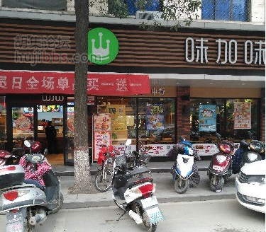 胡集味加味