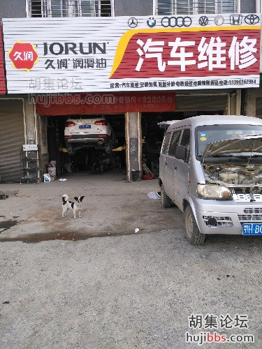胡集汽车维修