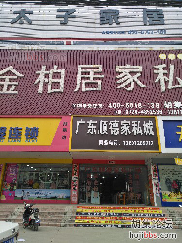 胡集广东顺德家具城