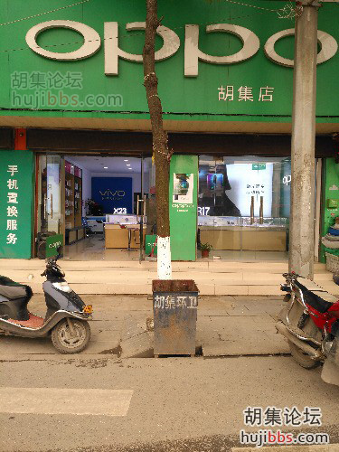 胡集oppo专卖店