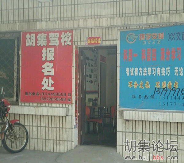 胡集驾校报名处