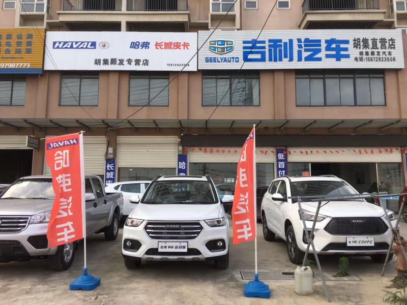 哈佛汽车胡集直营店