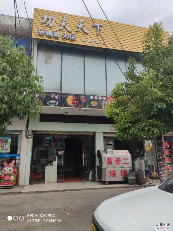 功夫天下火锅店