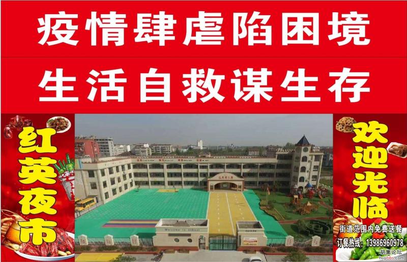 红英夜市