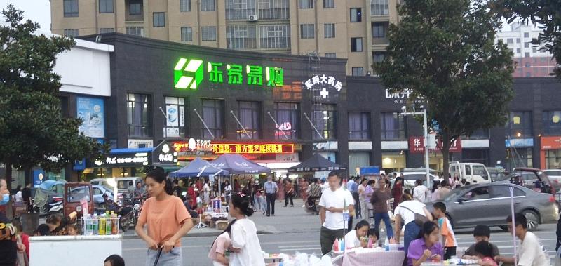 乐家易购购物广场
