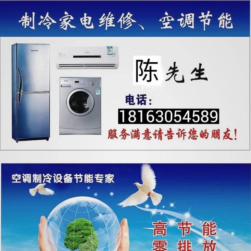 家电销售及维修服务