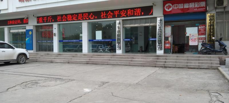 胡集镇综治中心