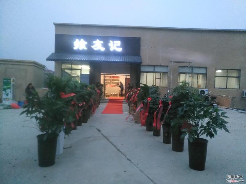 飨友记