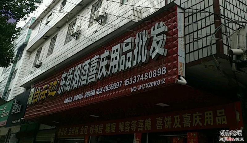 东街超市