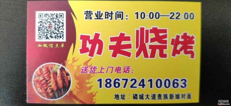 功夫烧烤