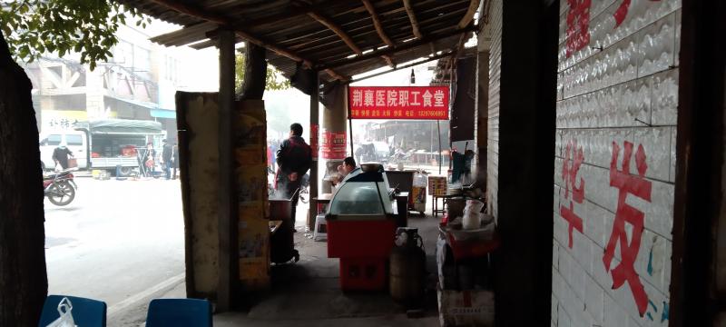 荆门市荆襄医院职工食堂