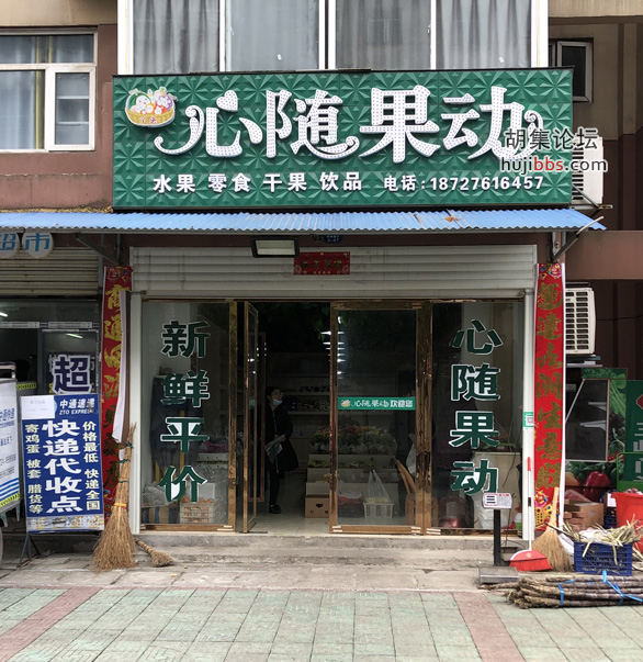 心随果动