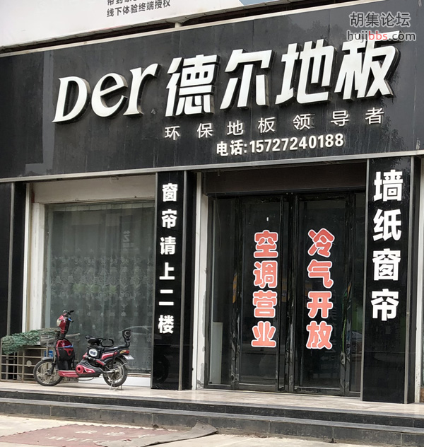 德尔地板
