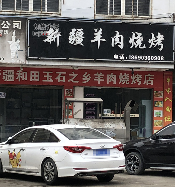 新疆羊肉烧烤