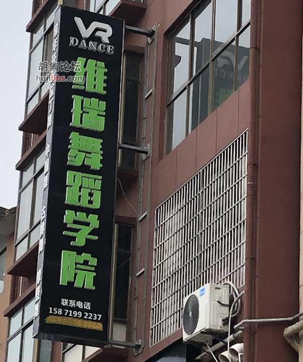维瑞舞蹈学院