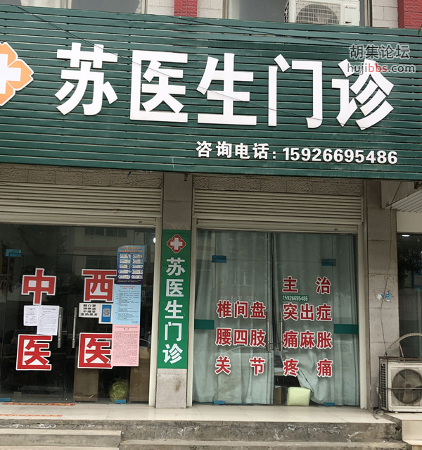 苏医生门诊