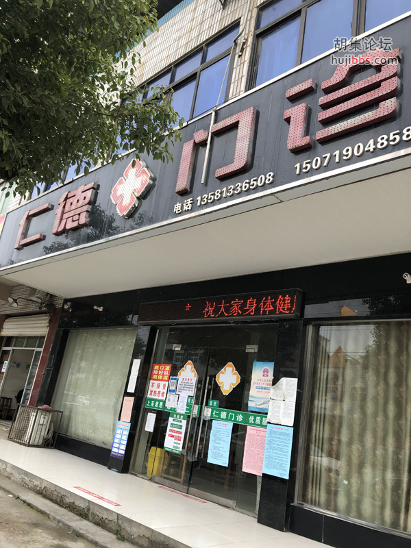 仁德门诊