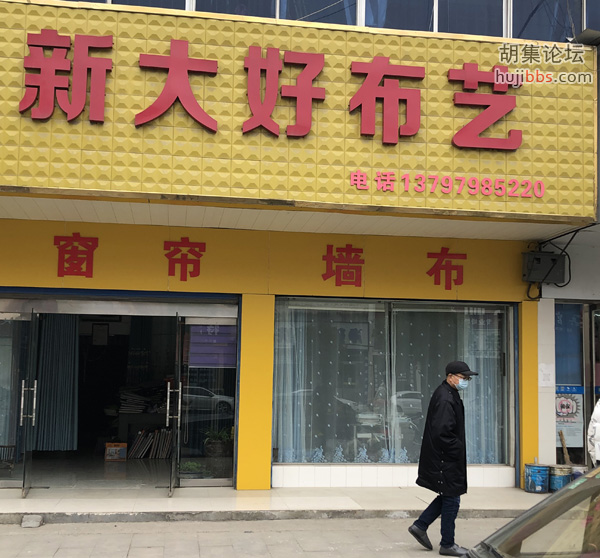 新大好布艺