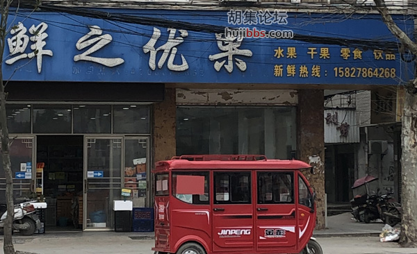 鲜之优果