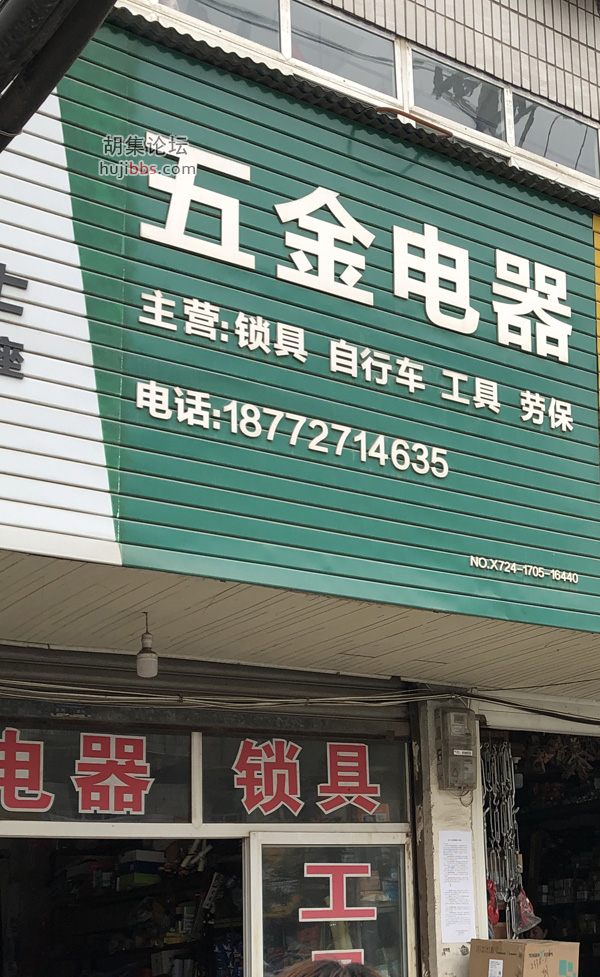 五金电器