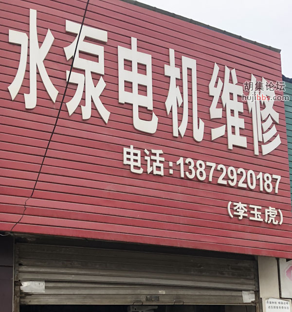 水泵电机维修