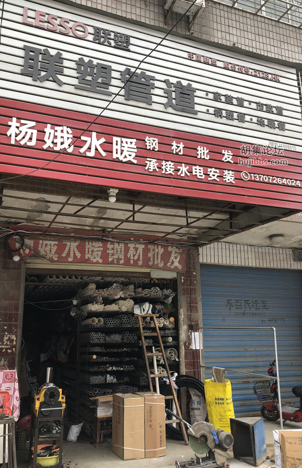 杨娥水暖钢材批发