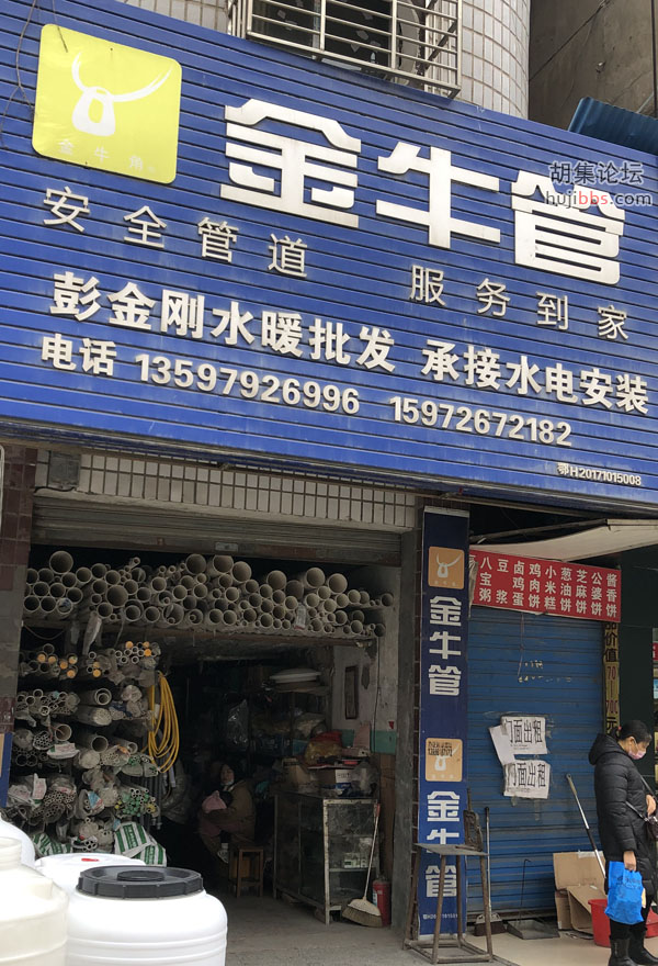 水暖批发/水电安装