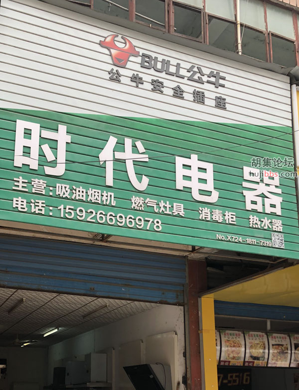 时代电器