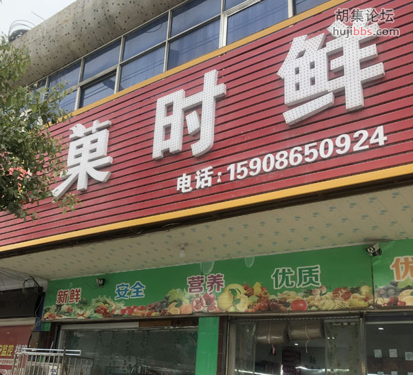 果时鲜