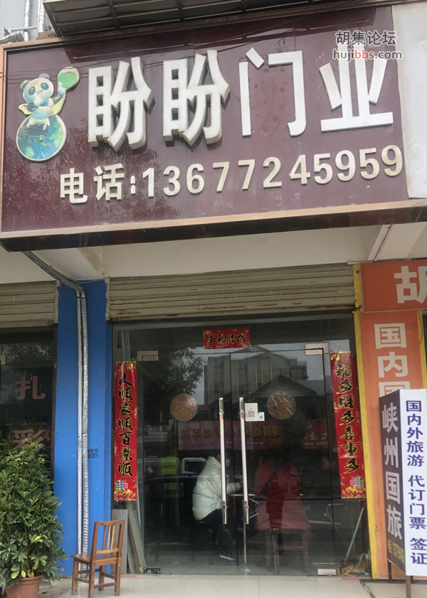 盼盼门业