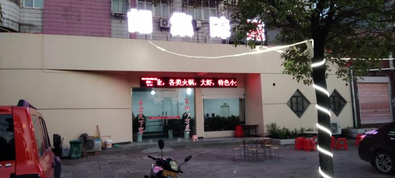 胡集味道